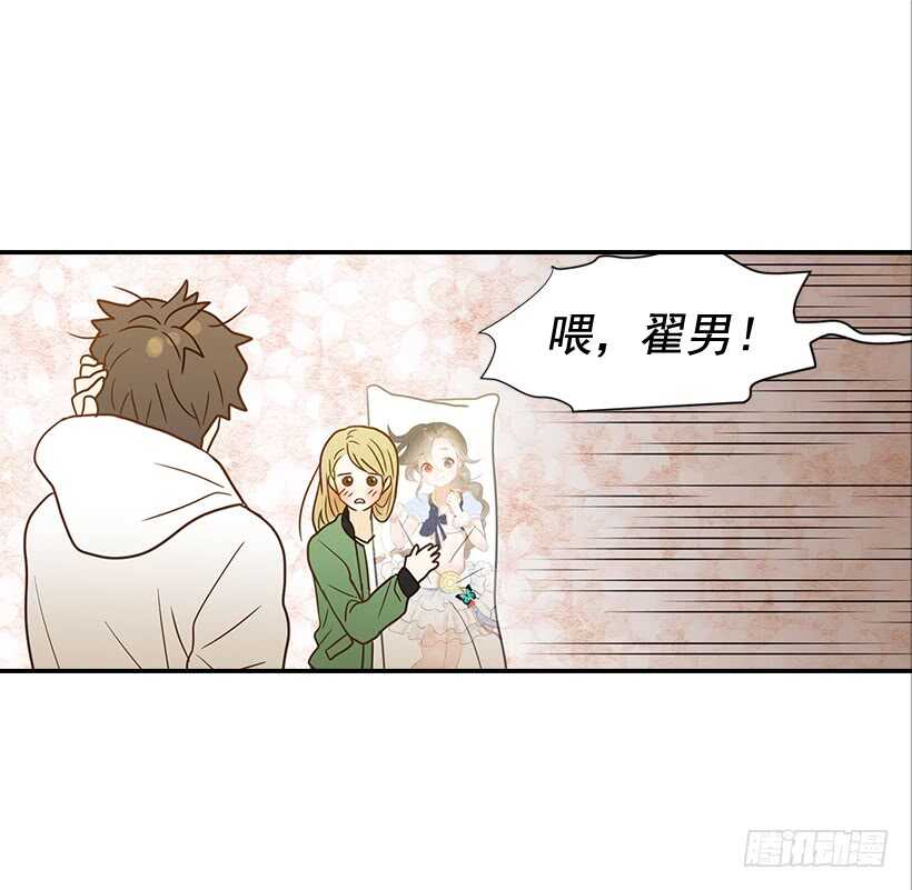 《翟男的女人》27.我没接吻 第30页