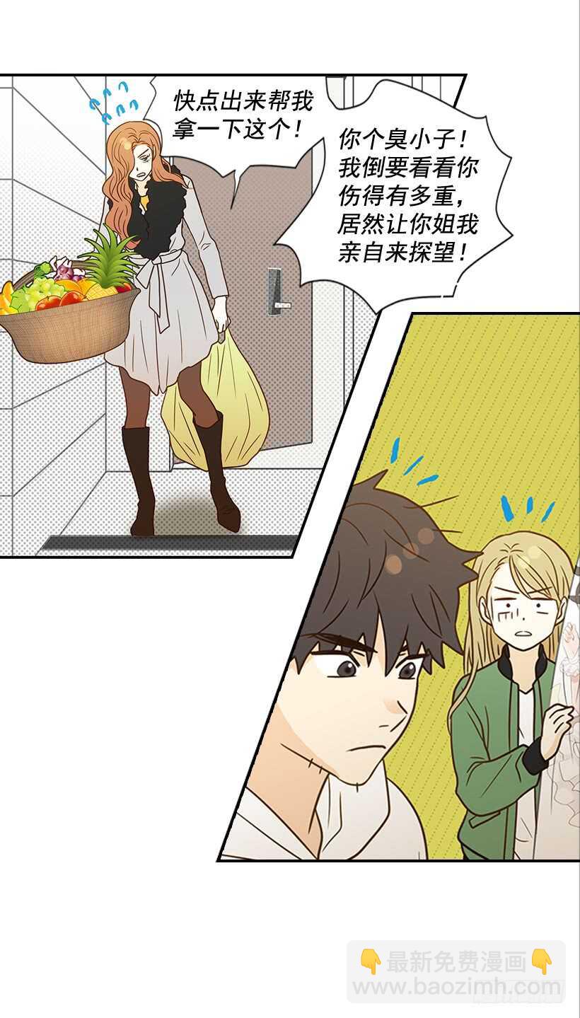 《翟男的女人》27.我没接吻 第31页