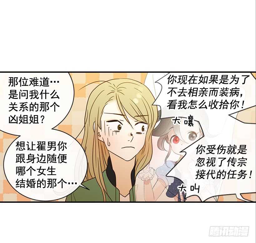 《翟男的女人》27.我没接吻 第32页