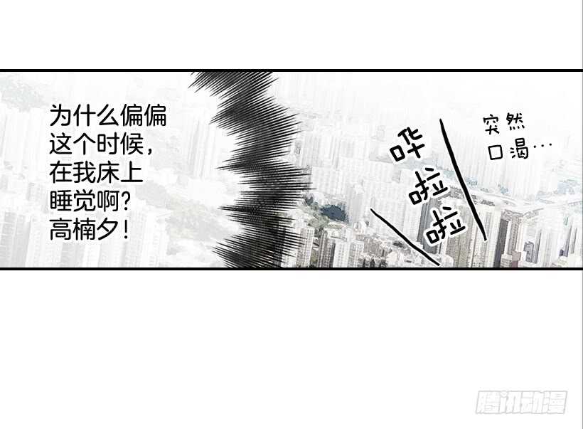 《翟男的女人》26.这不是梦 第11页