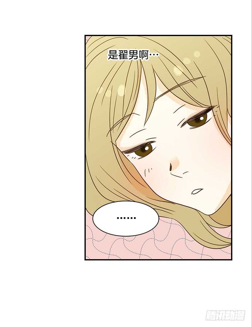 《翟男的女人》26.这不是梦 第28页