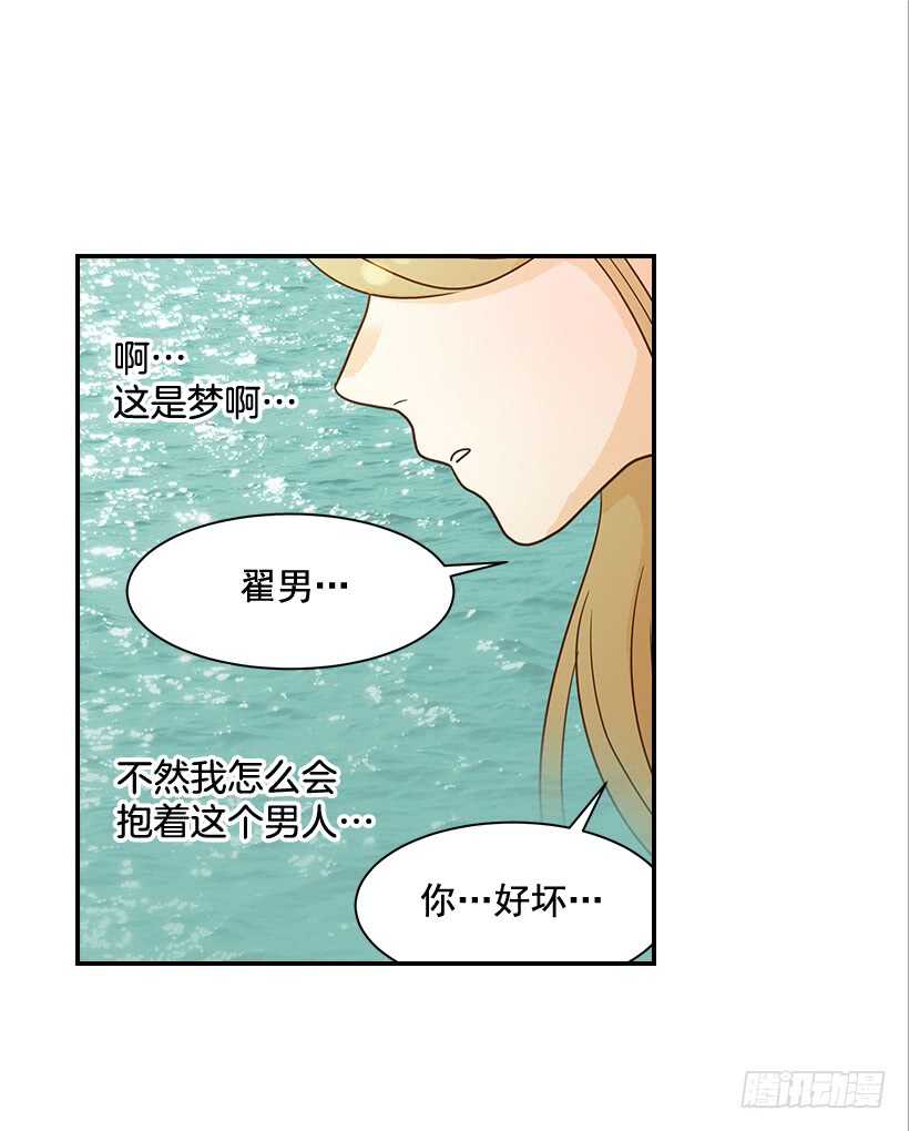 《翟男的女人》26.这不是梦 第29页