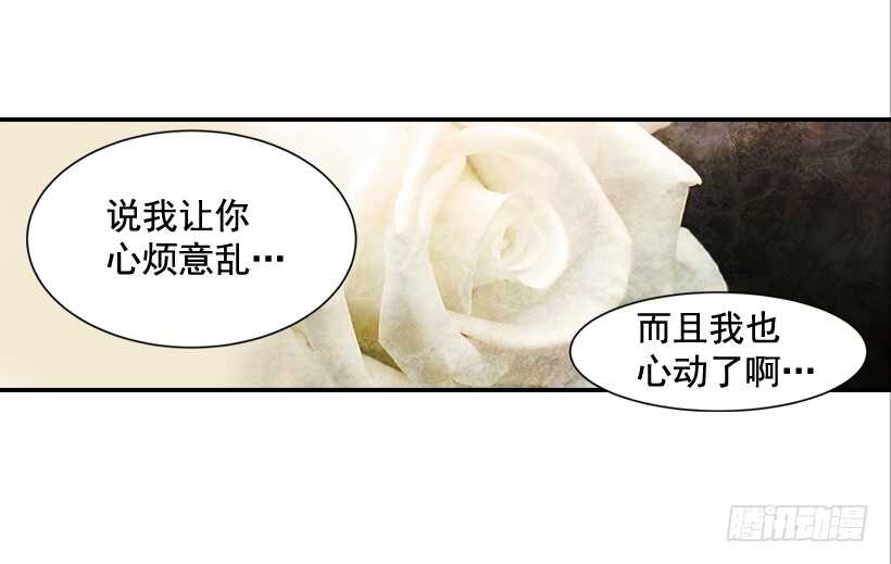 《翟男的女人》26.这不是梦 第31页