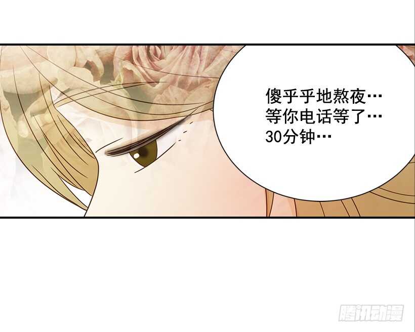 《翟男的女人》26.这不是梦 第32页