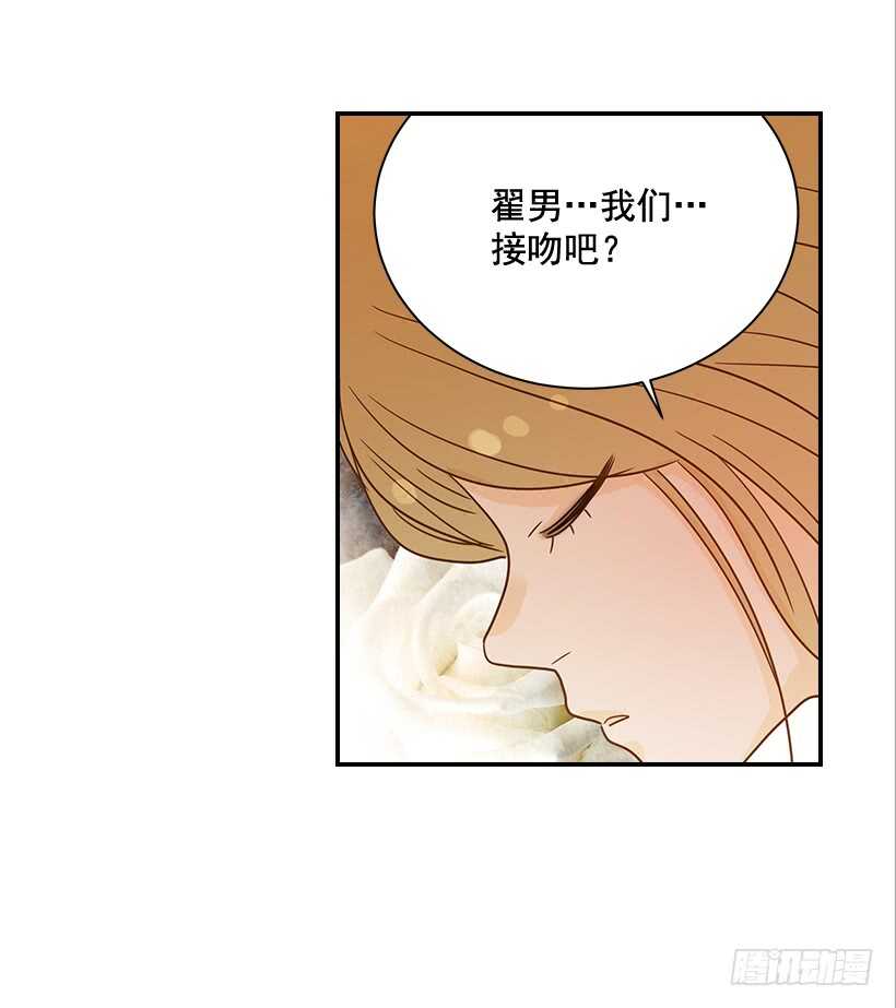 《翟男的女人》26.这不是梦 第36页