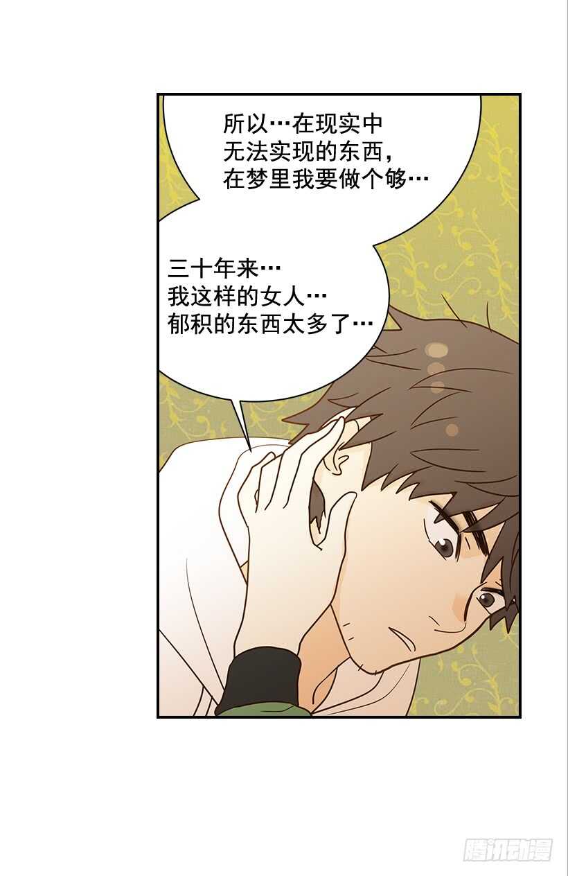 《翟男的女人》26.这不是梦 第39页