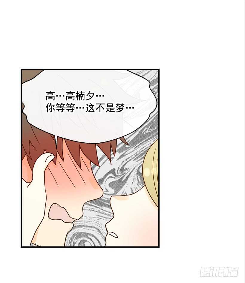 《翟男的女人》26.这不是梦 第40页
