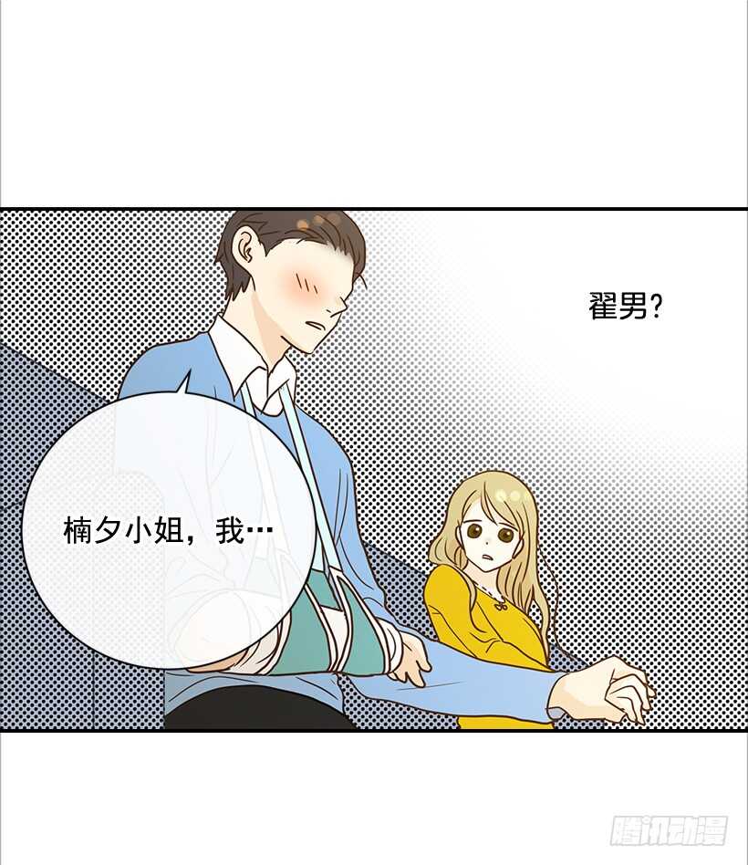 《翟男的女人》31.我就是翟男的女人 第17页