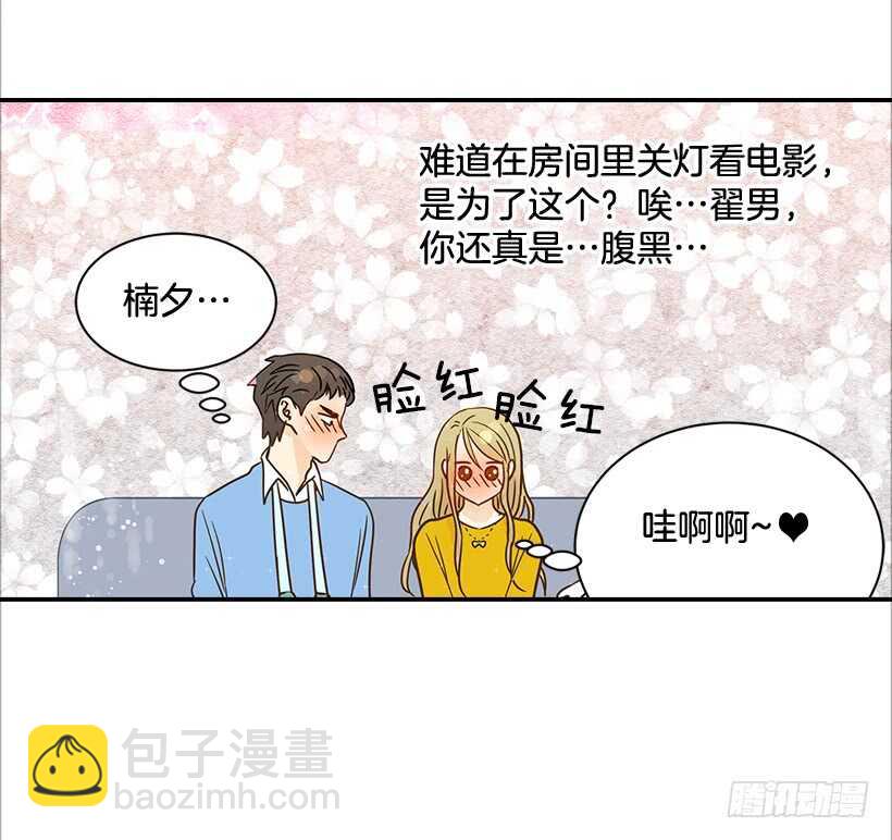 《翟男的女人》31.我就是翟男的女人 第21页