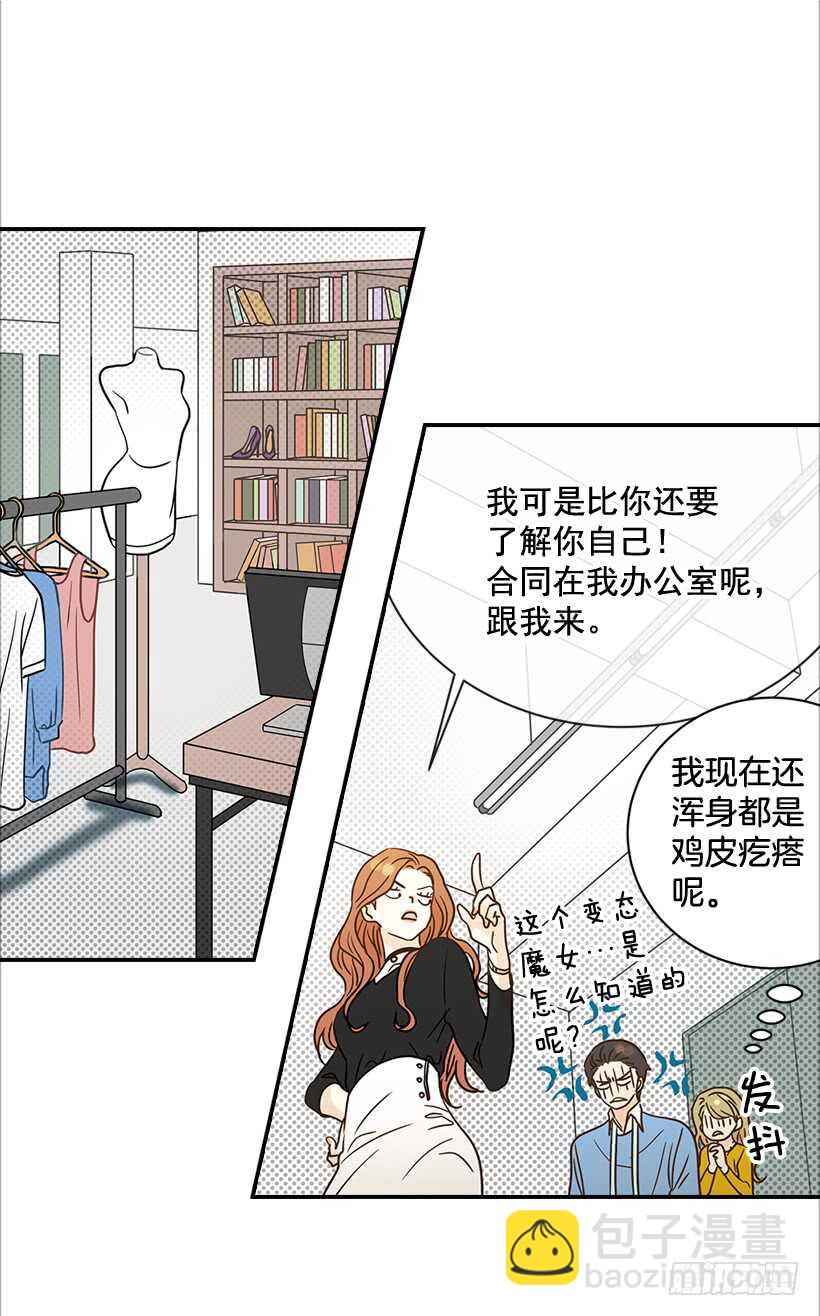 《翟男的女人》31.我就是翟男的女人 第24页