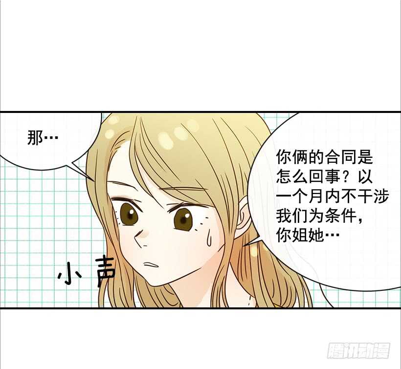 《翟男的女人》31.我就是翟男的女人 第26页