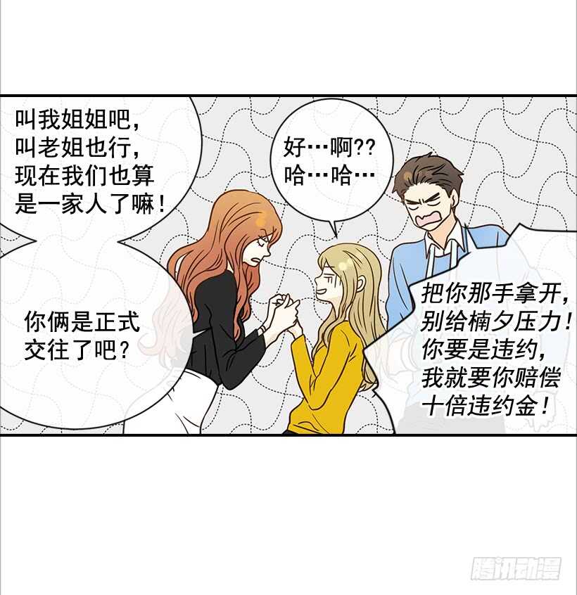 《翟男的女人》31.我就是翟男的女人 第28页