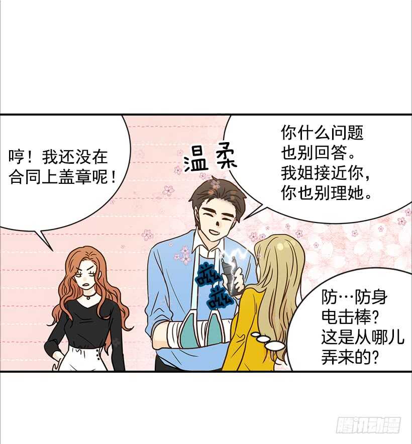 《翟男的女人》31.我就是翟男的女人 第29页