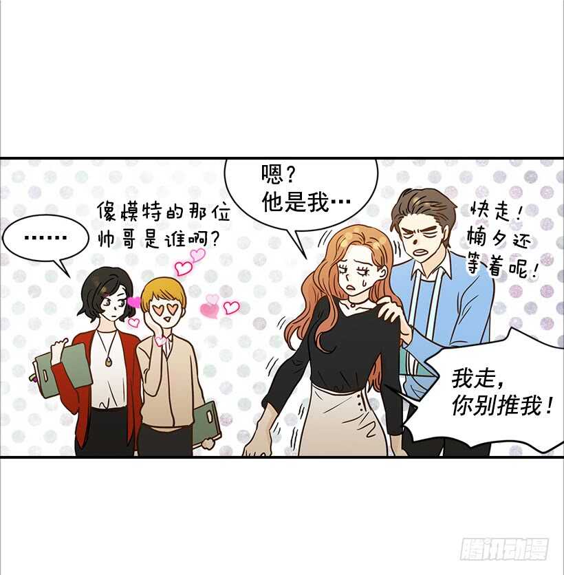 《翟男的女人》31.我就是翟男的女人 第35页
