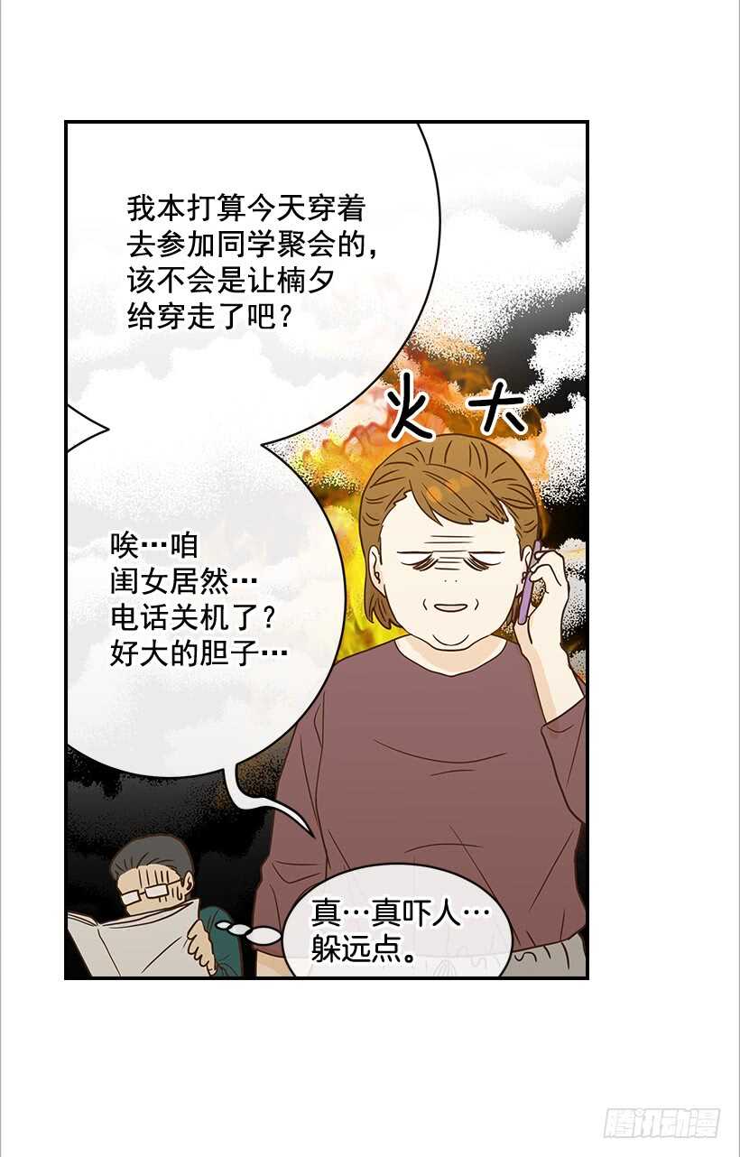 《翟男的女人》31.我就是翟男的女人 第3页