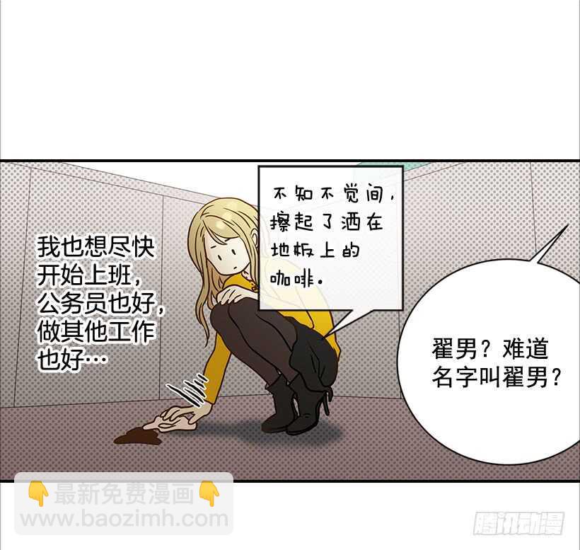 《翟男的女人》31.我就是翟男的女人 第41页