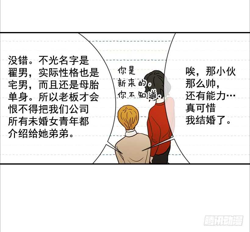 《翟男的女人》31.我就是翟男的女人 第43页