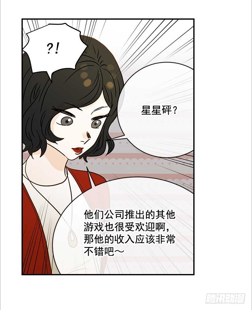 《翟男的女人》31.我就是翟男的女人 第45页