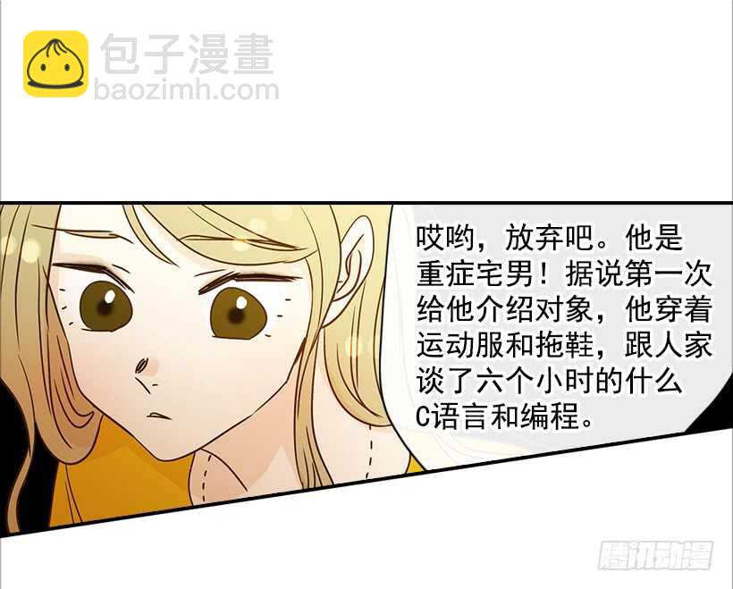 《翟男的女人》31.我就是翟男的女人 第47页