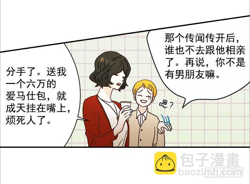 《翟男的女人》31.我就是翟男的女人 第48页