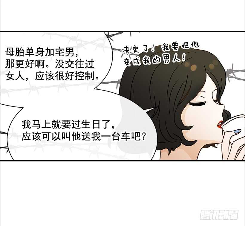 《翟男的女人》31.我就是翟男的女人 第49页