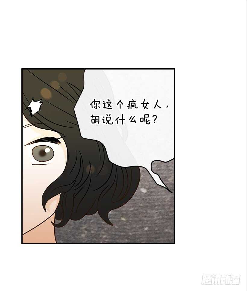 《翟男的女人》31.我就是翟男的女人 第50页