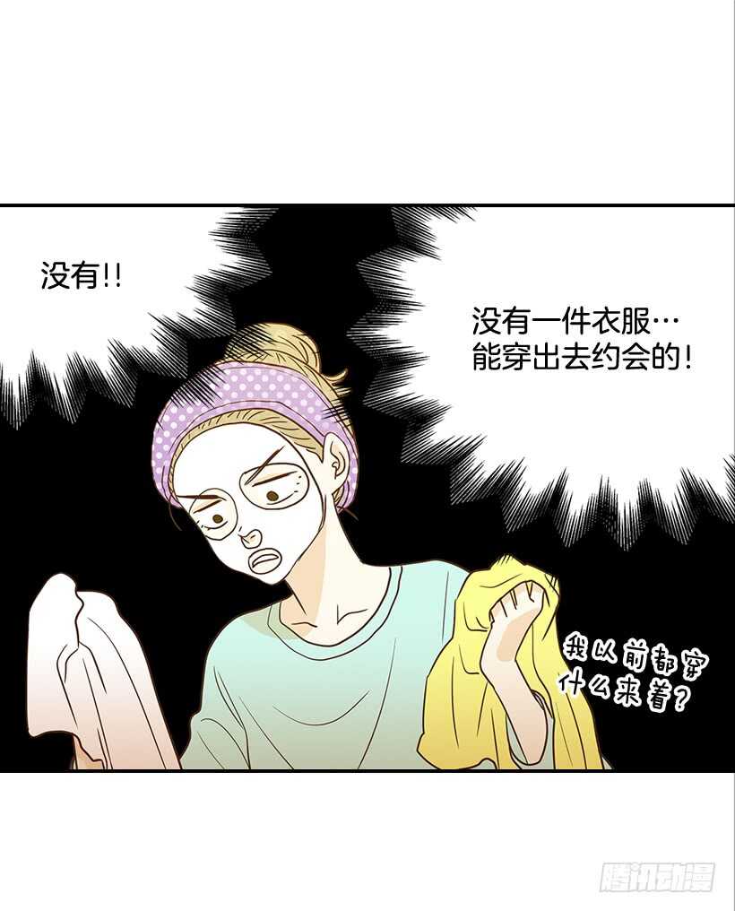 《翟男的女人》30.初次约会 第10页