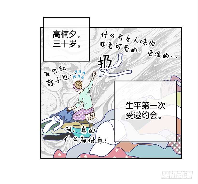 《翟男的女人》30.初次约会 第11页