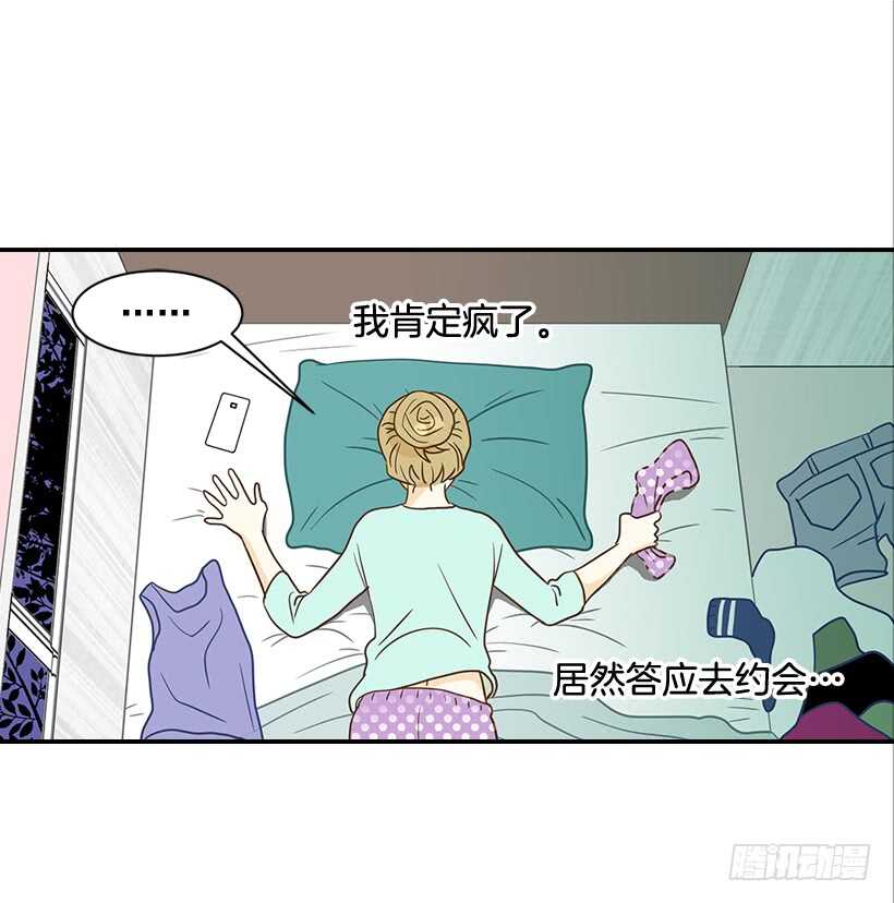 《翟男的女人》30.初次约会 第13页