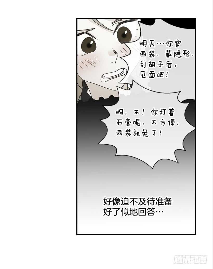 《翟男的女人》30.初次约会 第14页