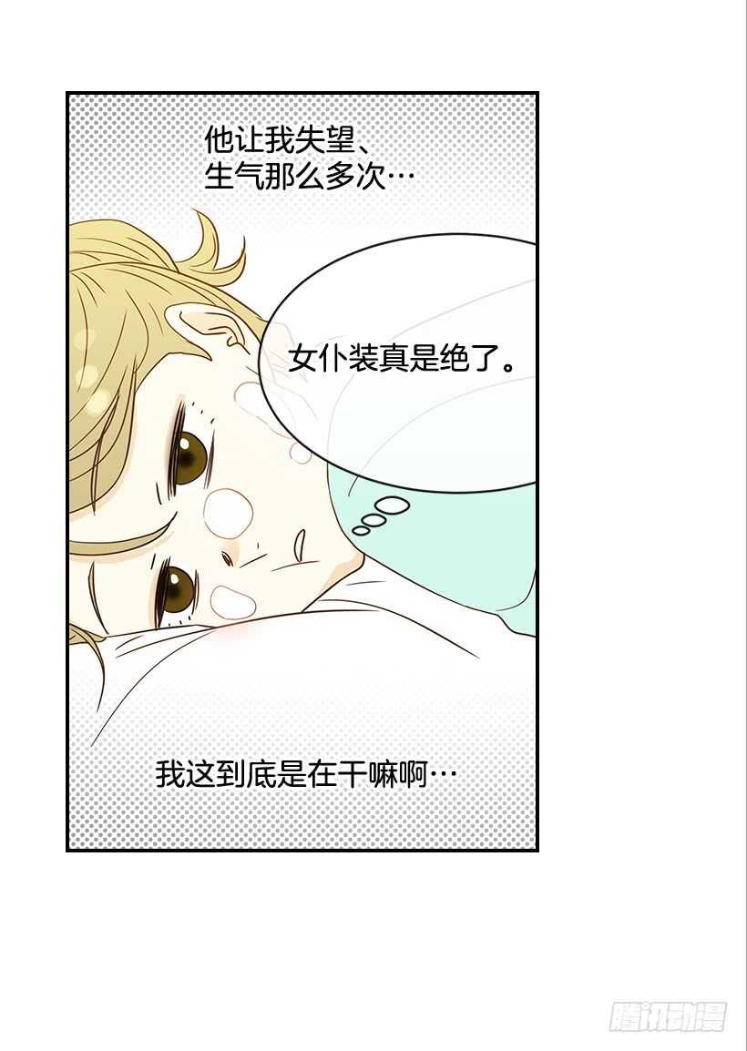 《翟男的女人》30.初次约会 第15页