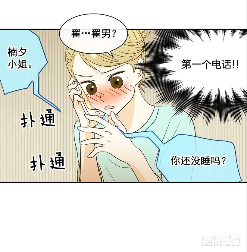 《翟男的女人》30.初次约会 第18页
