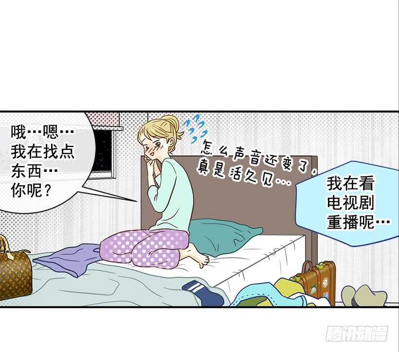 《翟男的女人》30.初次约会 第19页