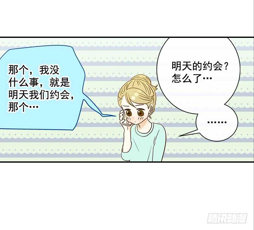 《翟男的女人》30.初次约会 第21页