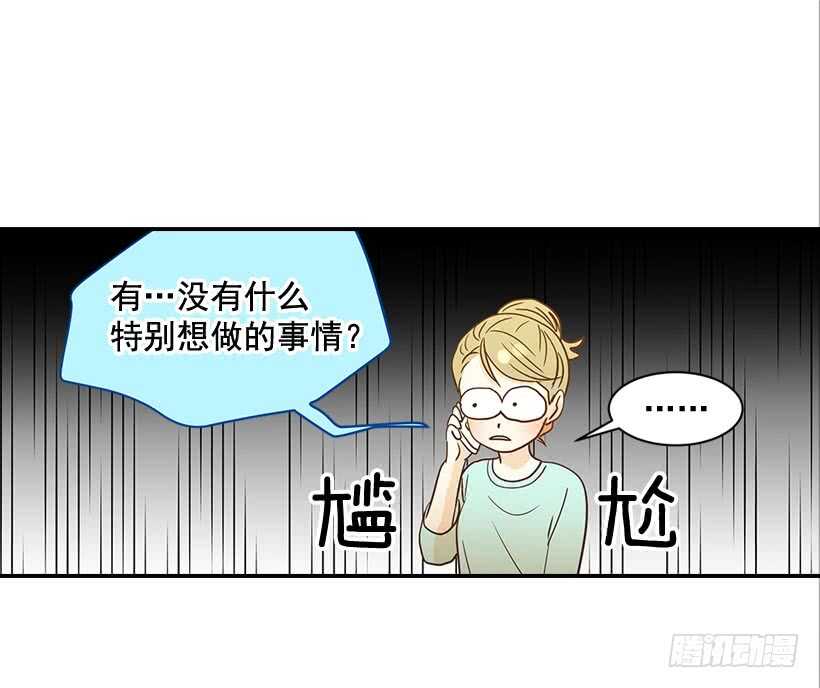 《翟男的女人》30.初次约会 第25页