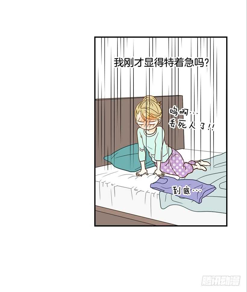 《翟男的女人》30.初次约会 第28页