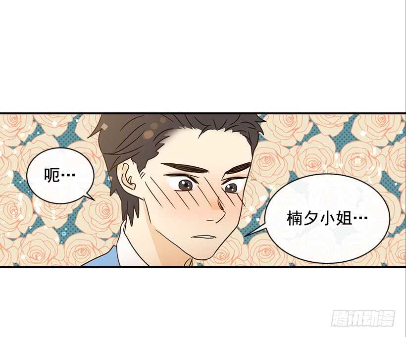 《翟男的女人》30.初次约会 第38页