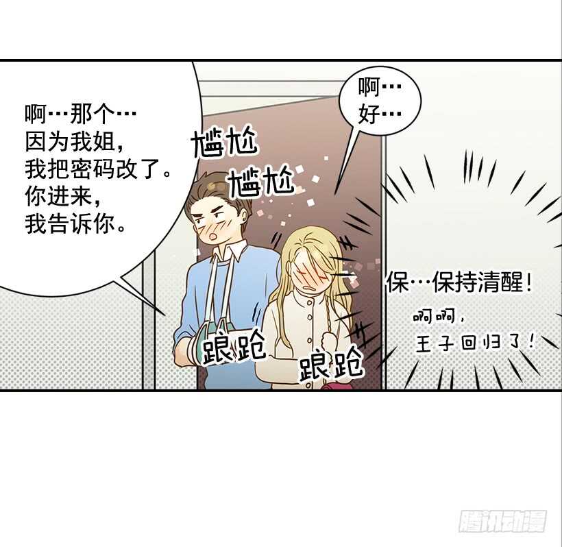 《翟男的女人》30.初次约会 第40页