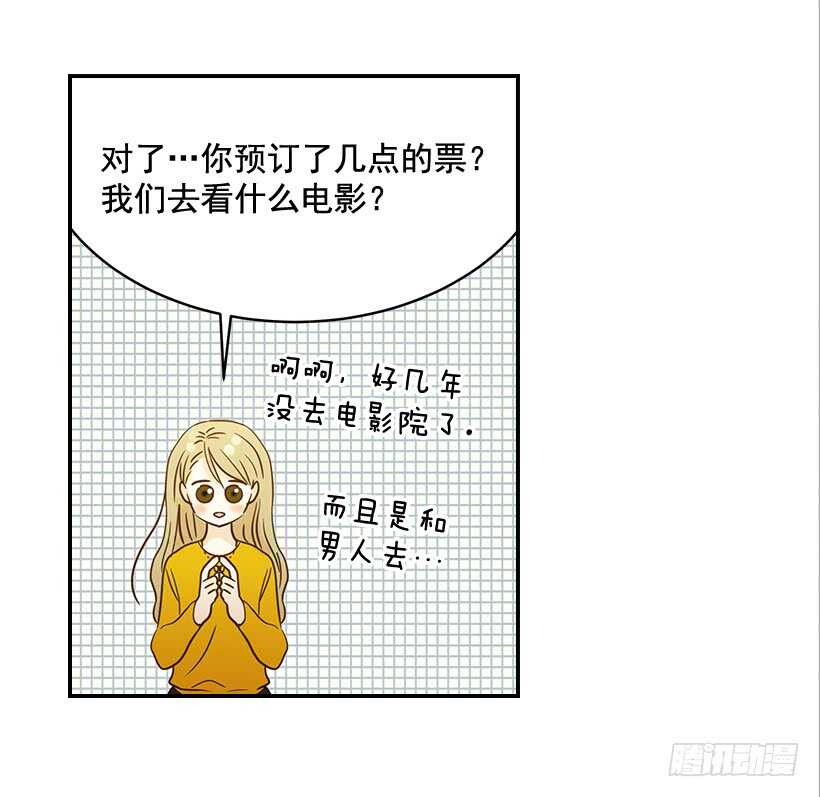 《翟男的女人》30.初次约会 第47页