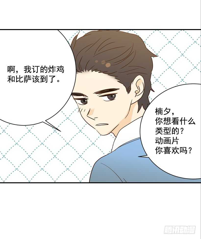 《翟男的女人》30.初次约会 第48页