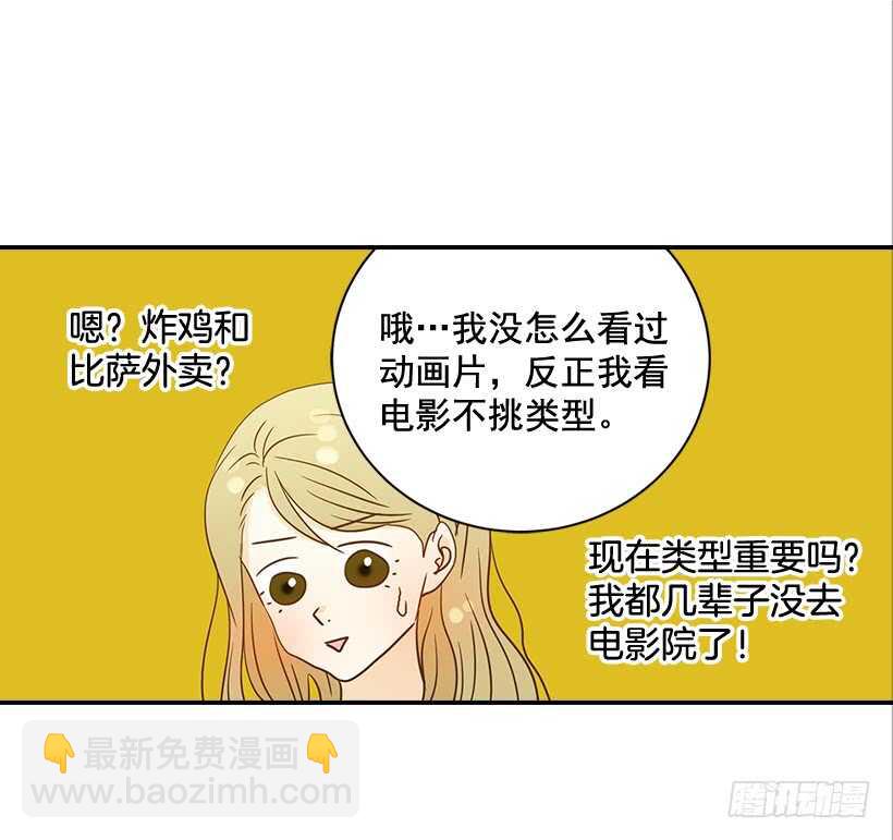 《翟男的女人》30.初次约会 第49页
