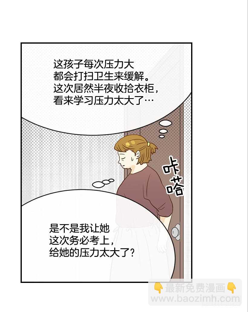 《翟男的女人》30.初次约会 第8页