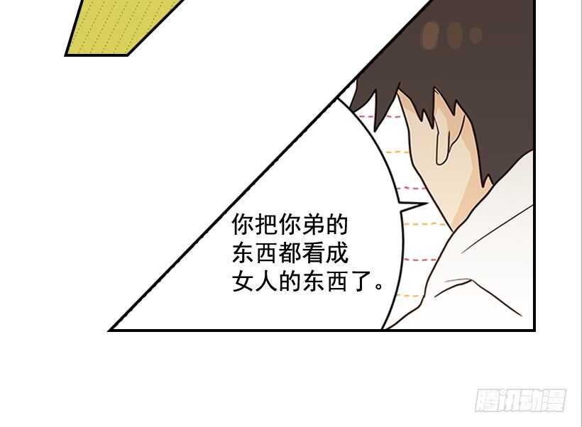 《翟男的女人》28.你要负责 第12页