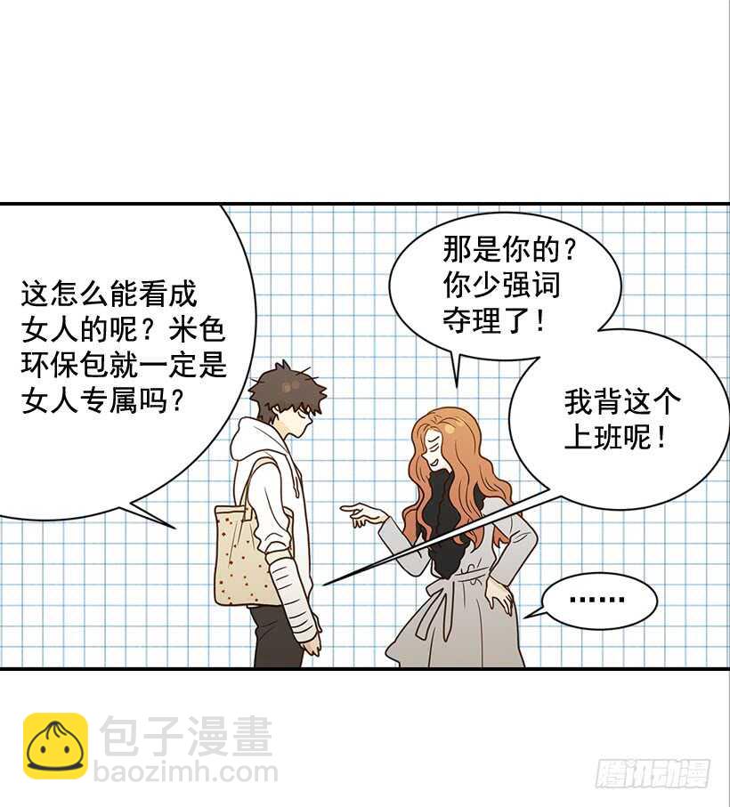 《翟男的女人》28.你要负责 第14页