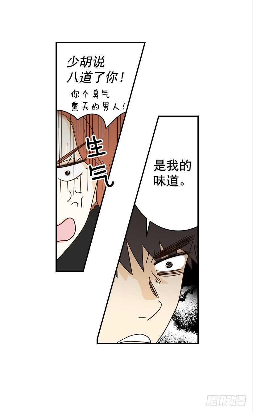 《翟男的女人》28.你要负责 第16页