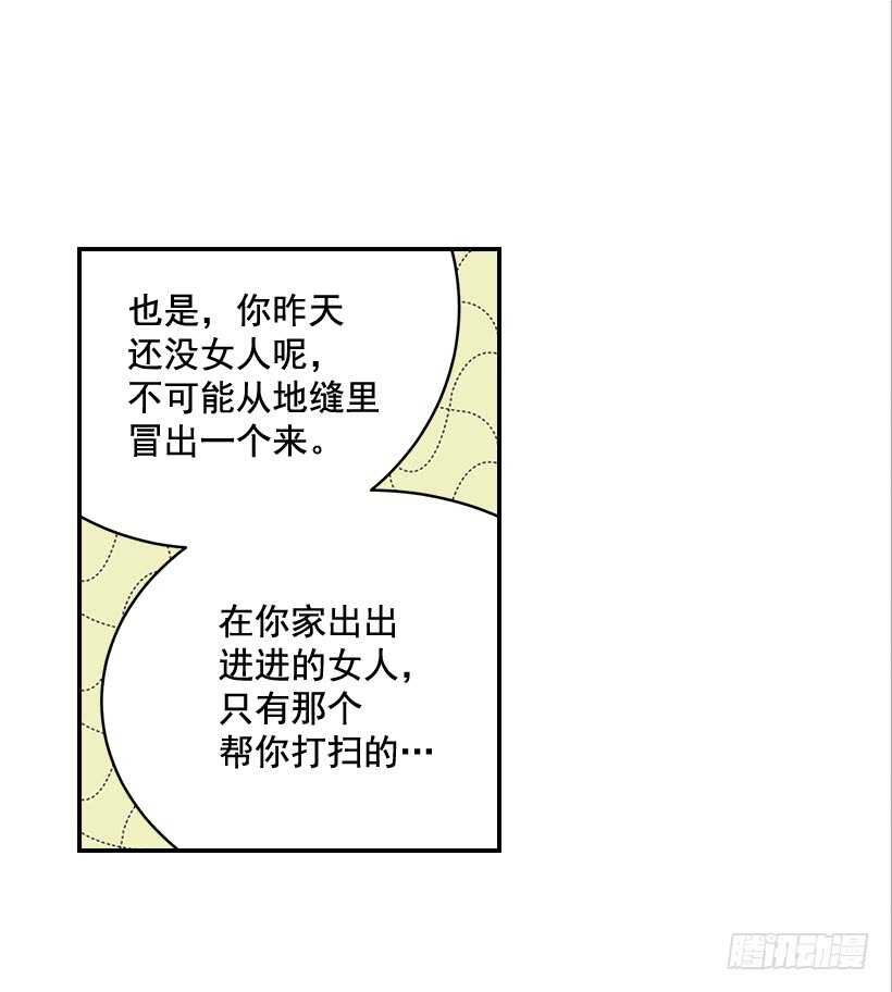 《翟男的女人》28.你要负责 第20页