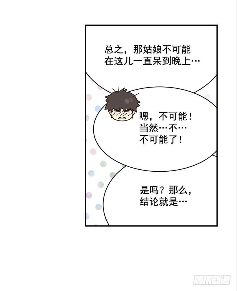 《翟男的女人》28.你要负责 第23页