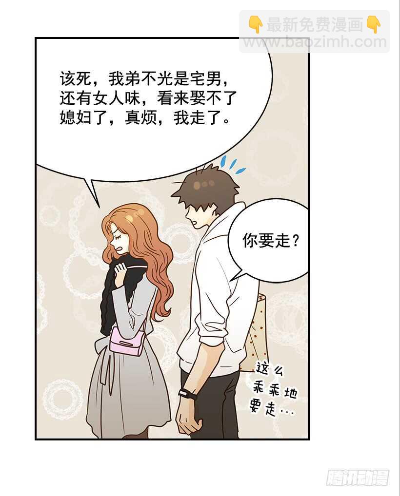 《翟男的女人》28.你要负责 第25页