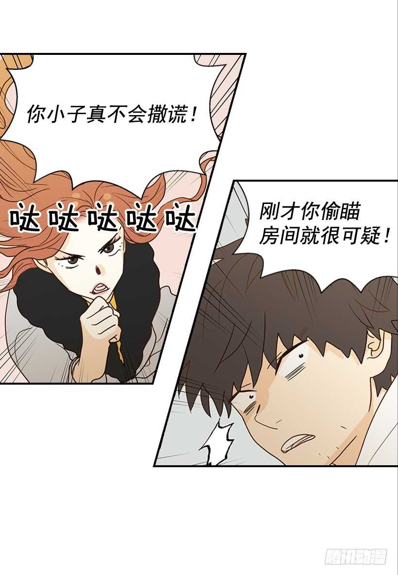 《翟男的女人》28.你要负责 第28页