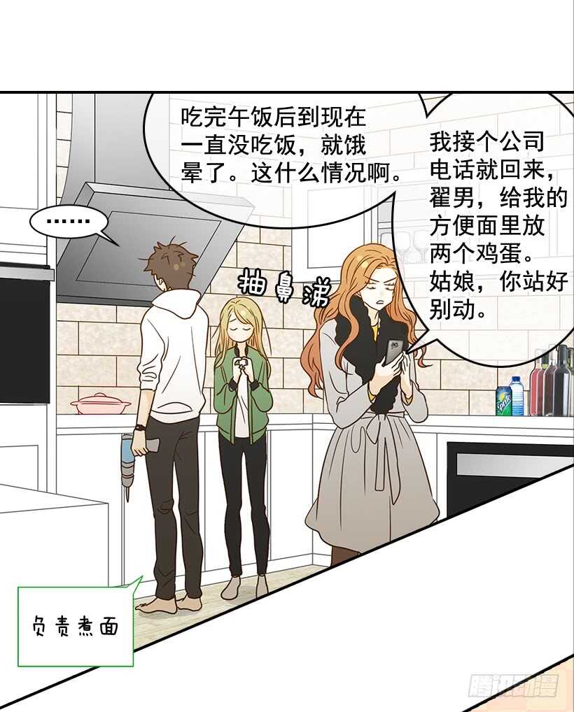 《翟男的女人》28.你要负责 第41页